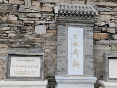 -上方山云水洞