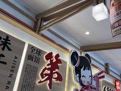 -味千拉面(金融街店)