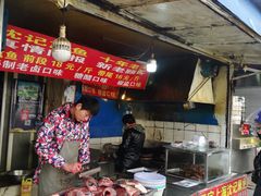 -正宗上海沈记熏鱼(木匠营小区店)