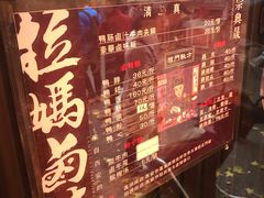 -清真拉妈卤味(回民街店)