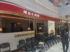 -码头见·潮汕菜(领展中心城店)