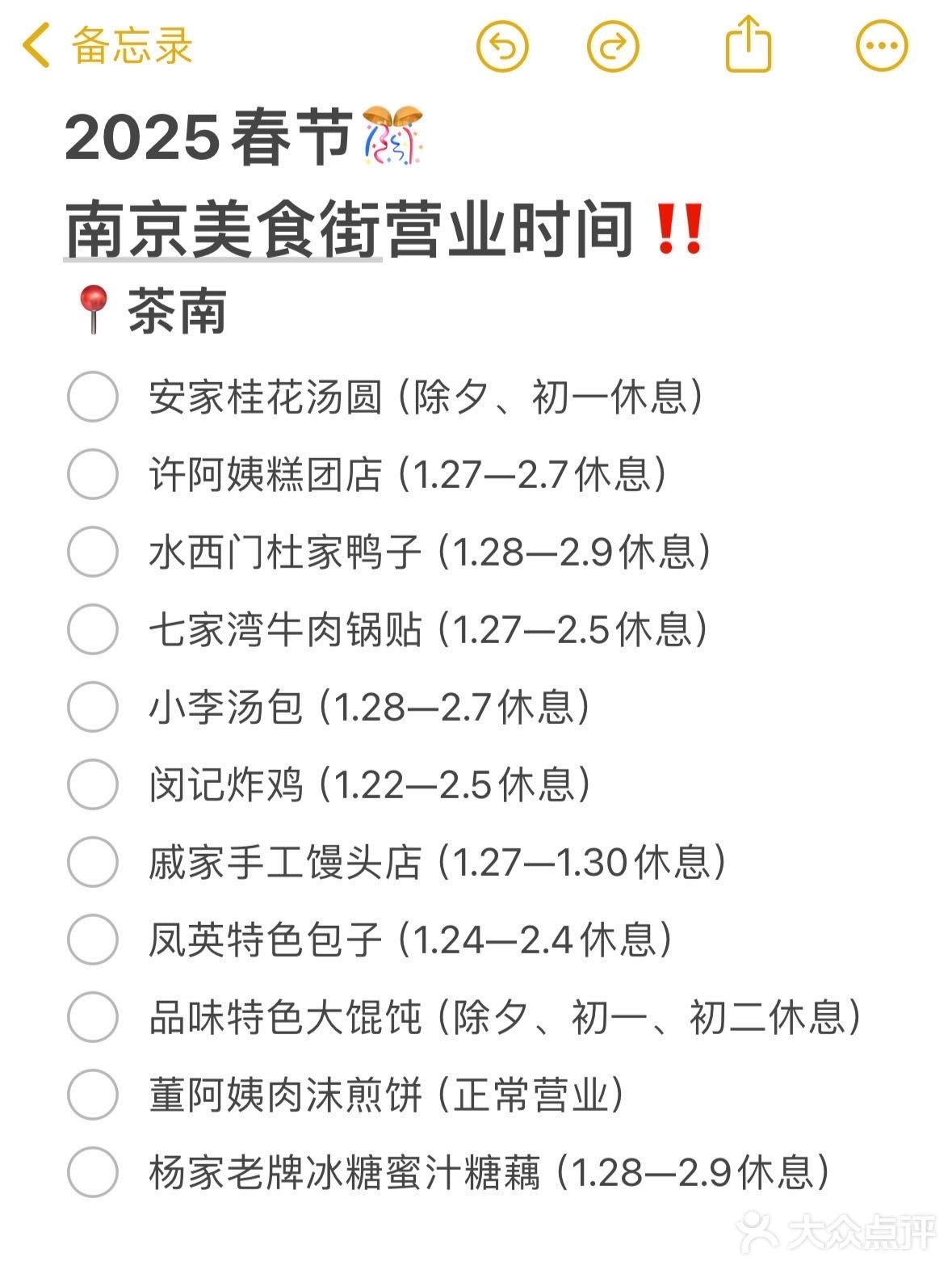 2025春节南京美食街营业时间（别跑空😥）