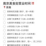 2025春节南京美食街营业时间（别跑空😥）