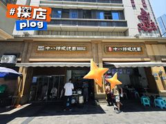 -蒋六十八梯眼镜面(渝中店)