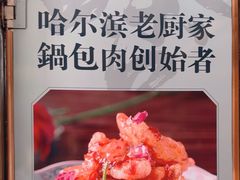 -老厨家(中央大街西七道街店)