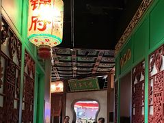 -锦府盐帮·侯宅(五棵松万达店)