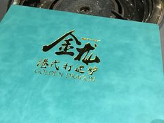 -金龙·打边炉(武进路店)
