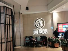 -海底捞火锅(万象城店)