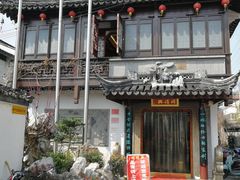 -同得兴 Since·1995 传统苏式面馆(十全街店)