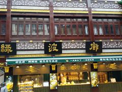 门面-绿波廊(豫园店)