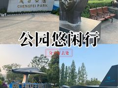 -成飞公园
