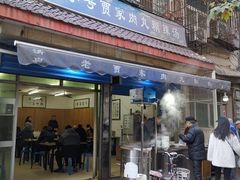 门面-老字号贾家肉丸糊辣汤(光明巷店)