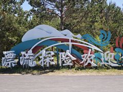 -大青沟风景区