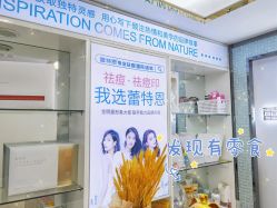 -蕾特恩专业祛痘