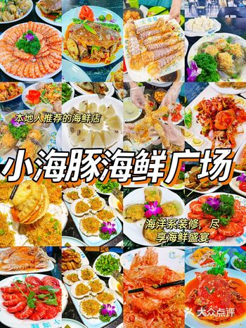 在三亚！小海豚海鲜餐厅，真的是太好吃了！