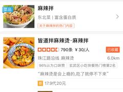 -皆道拌麻辣烫·麻辣拌