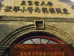 -周恩来同志少年读书旧址