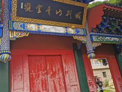 -九鼎铁刹山风景区