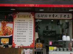 门面-蔡记炸酱热干面(昌里路店)