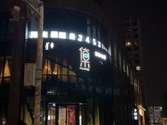-集咖啡(兴泰御都店)