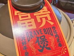 -沙胆彪炭炉牛杂煲(上海日月光广场店)