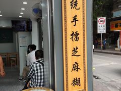 门面-芝麻糊世家(西华店)