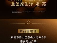 -万达广场(泰安泰山店)