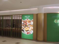 -粤来记·啫啫煲·点心(日月光店)