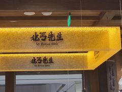 -北丐先生·野馄饨烧烤(雨花万象店)