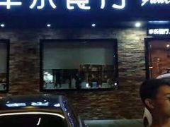 门面-丰乐餐厅·始于1999·本地老字号