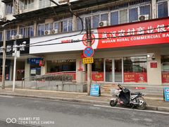 -武汉农村商业银行(黄兴路支行)