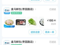 -盒马鲜生(枣园路店)