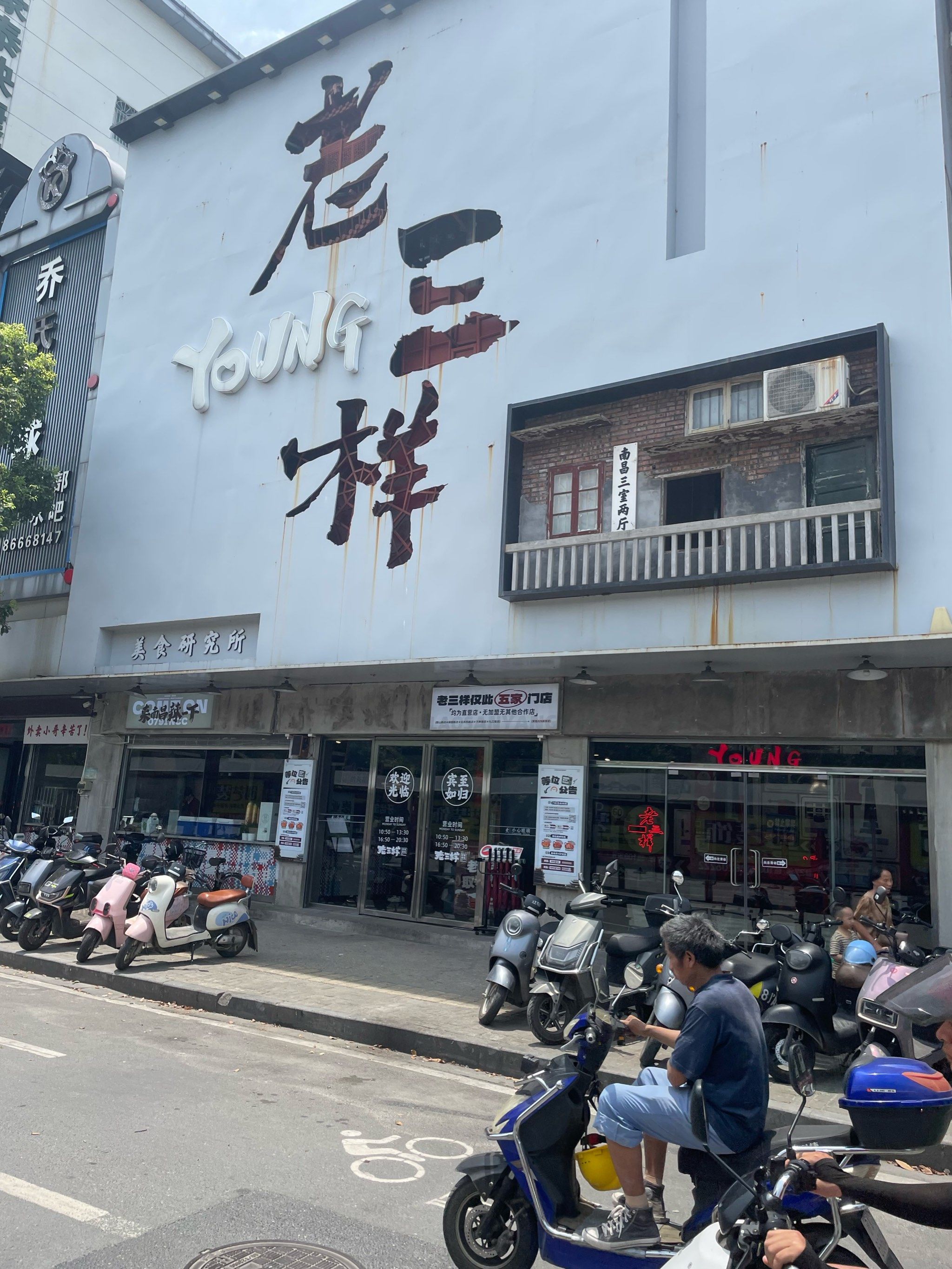 去过绿茵路店很多次,船山路和万寿宫店也过了好几次,在南昌呆了27年