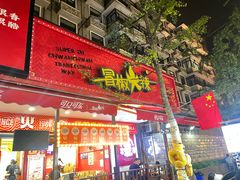-冒椒火辣(奎星楼街店)