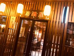 门面-梅亭居酒屋(中大国际店)