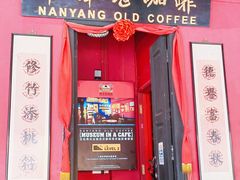 -南洋老咖啡(牛车水店)