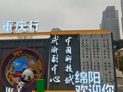 -重庆国际会议展览中心