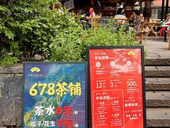 -听香·678茶铺(猛追湾店)