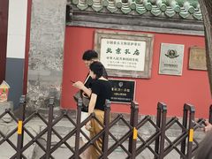-北京国子监胡同