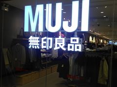 -MUJI无印良品(武汉世界城广场店)