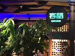 -客语客家菜(东山口店)