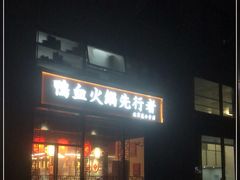 -谭鸭血老火锅(慈云寺店)