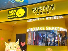 门面-快乐柠檬(银泰百货大红门店)