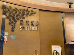 -星汇餐厅(新濠影汇店)