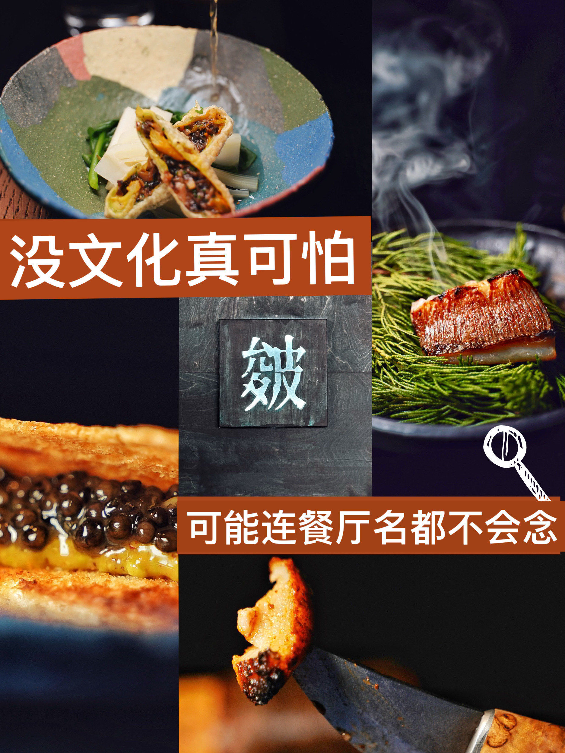 没文化真可怕6015因为可能连餐厅名都念不出