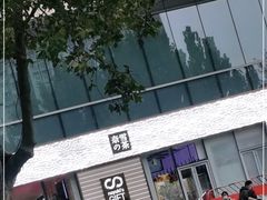 -奈雪的茶(印象城店)