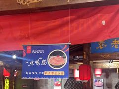 -重庆袁老四火锅(武进万达店)