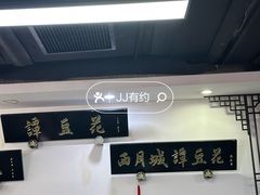 -西月城谭豆花(春熙路店)