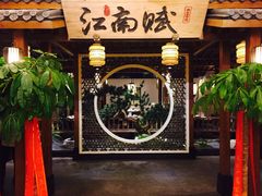 -江南赋(内蒙古大厦店)