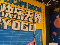 -YOGO优果密室逃脱(新佳丽广场店)